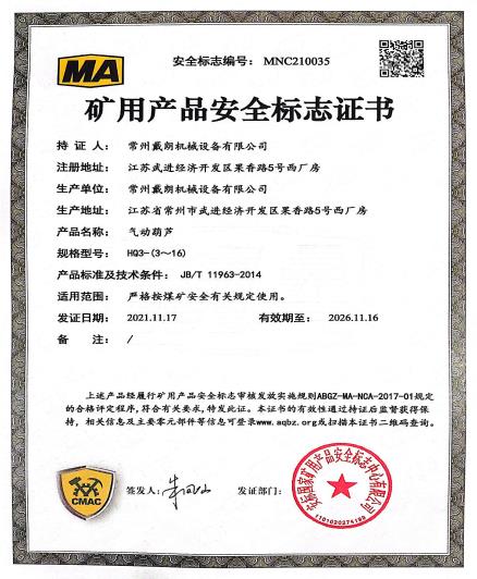 矿用产品安全标志证书