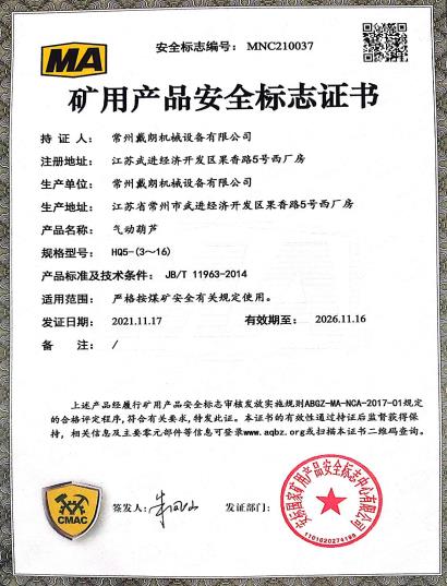 矿用产品安全标志证书