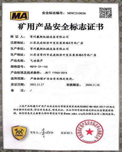 矿用产品安全标志证书