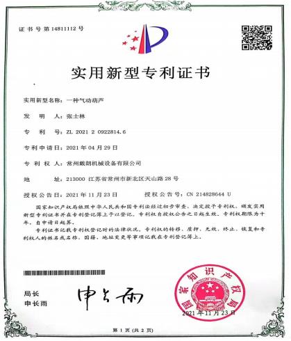 实用新型专利证书